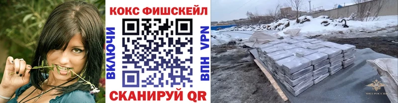 Кокаин FishScale  Абакан 