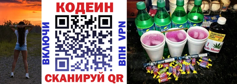 Кодеин напиток Lean (лин) наркошоп Абакан